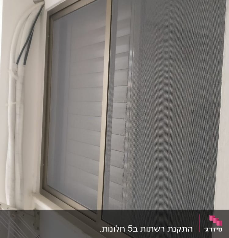 מסגרת אלומיניום לחלון עם רשת הגנה